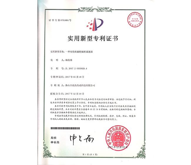 專利一種切角機(jī)蝸輪蝸桿減速器